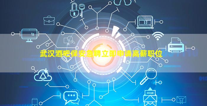 武威夜总会招聘